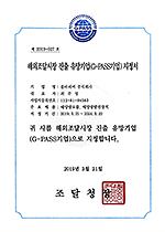 G-PASS Company Confirmation