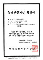 녹색전문기업 확인서
