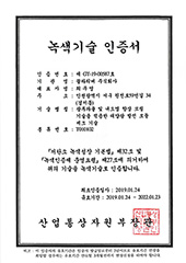 Green Technology Certificate