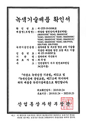 녹색기술제품 확인서