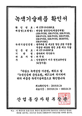 녹색기술제품 확인서