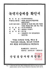 Green Technology Product Certificate