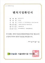 Venture Business Confirmation