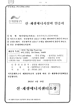 신재생에너지 설비 인증서