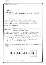 Renewable Energy Equipment Certificate