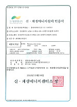 Renewable Energy Equipment Certificate