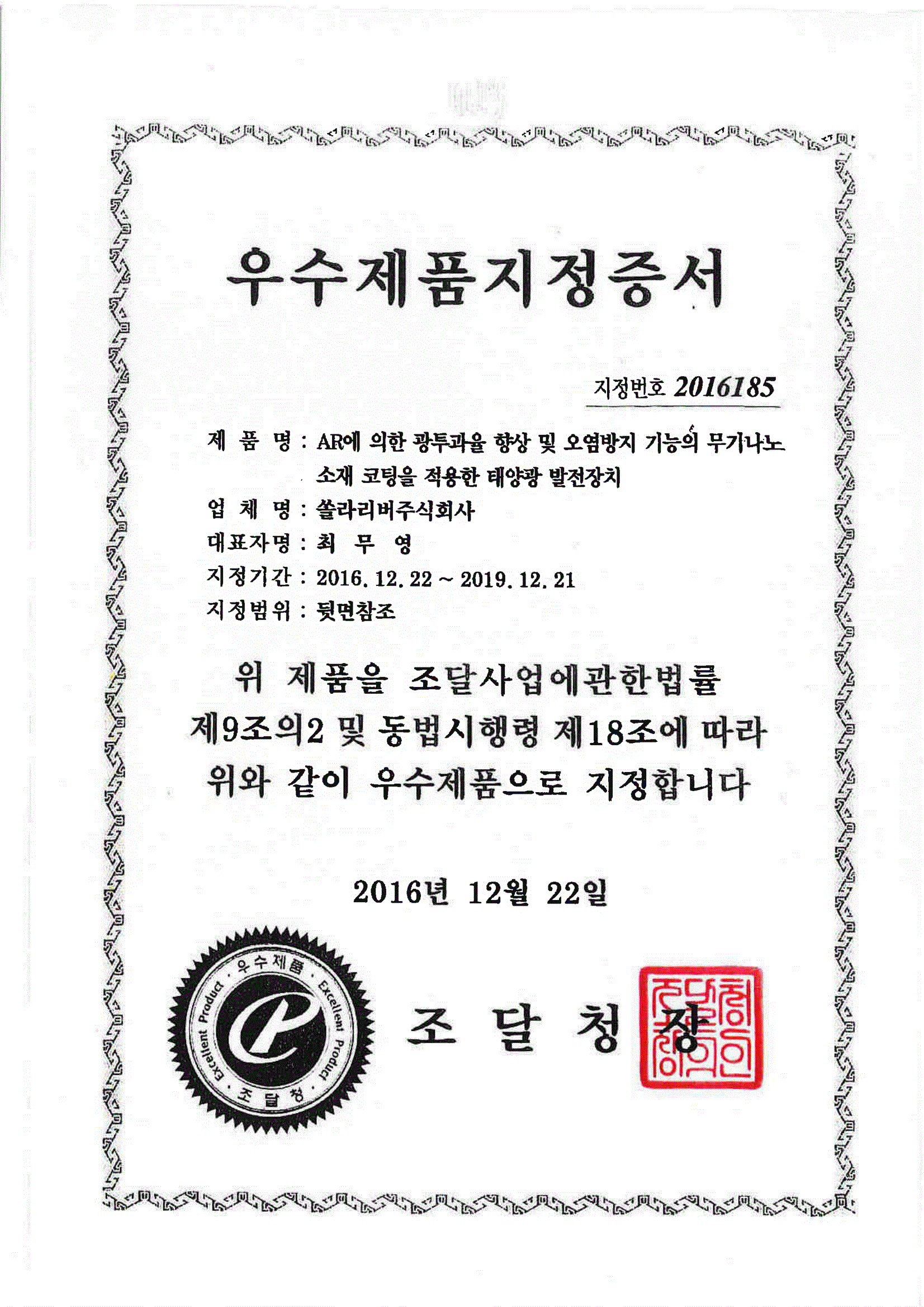 Excellent Product in the Procurement Service certification