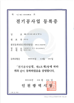 Electrical Construction Certificate