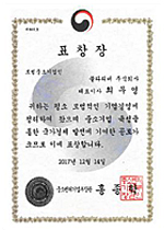 Awarded the Minister of Small & Medium Venture Business