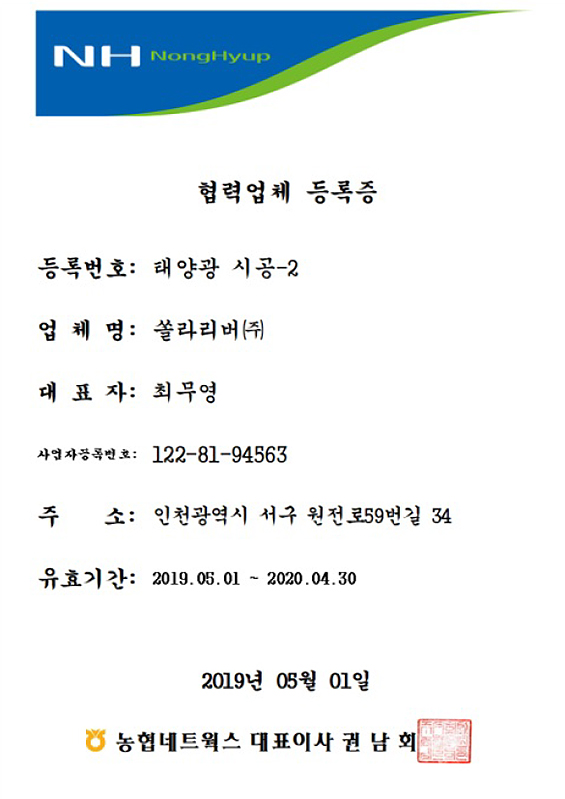 농협네트웍스 협력업체