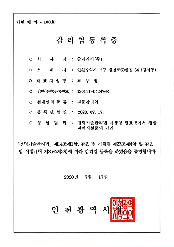 Supervision task registration certificate