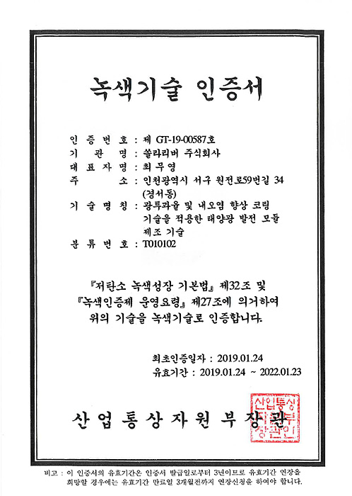 Green Technology Certificate