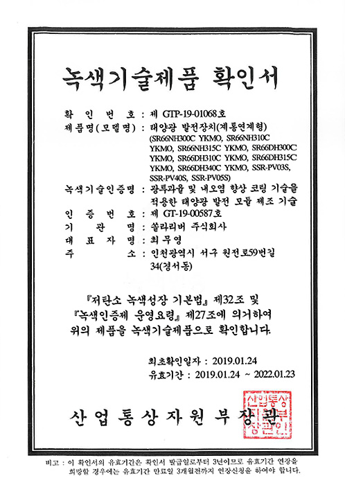 Green Technology Product Certificate