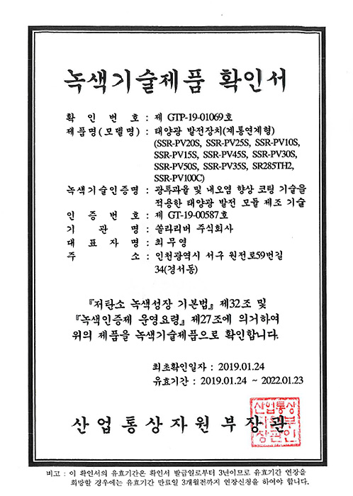Green Technology Product Certificate