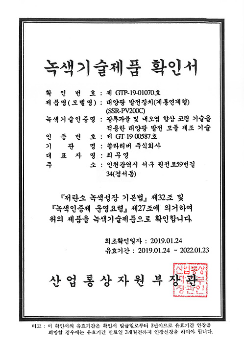녹색기술제품 확인서