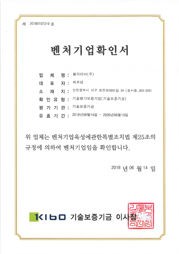 Venture Business Confirmation