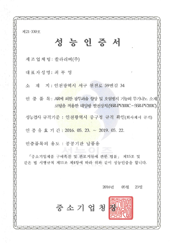Performance Certificate