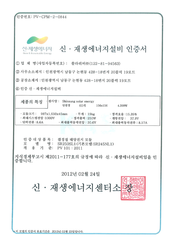 신재생에너지 설비 인증서