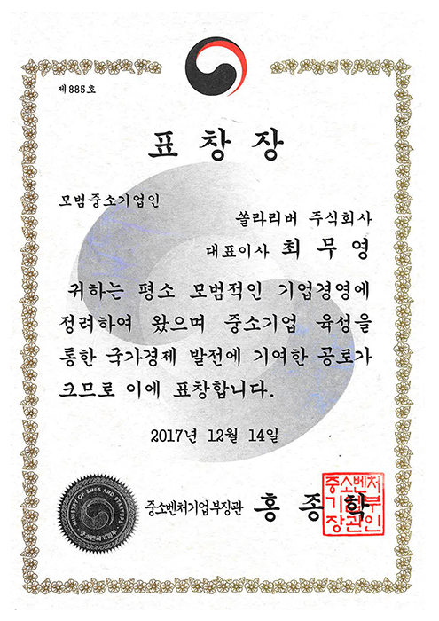 Awarded the Minister of Small & Medium Venture Business
