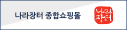나라장터 종합쇼핑몰