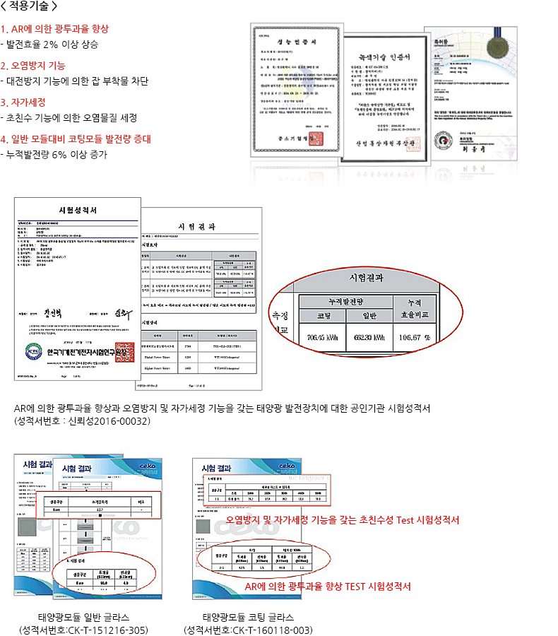 조달청 우수제품 - 태양광 발전장치